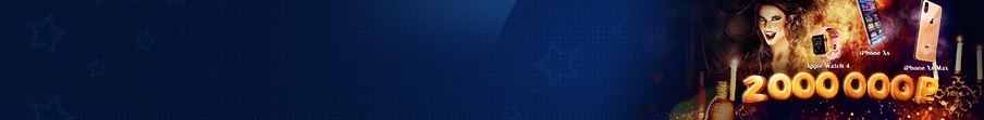 Конфеты или два миллиона?